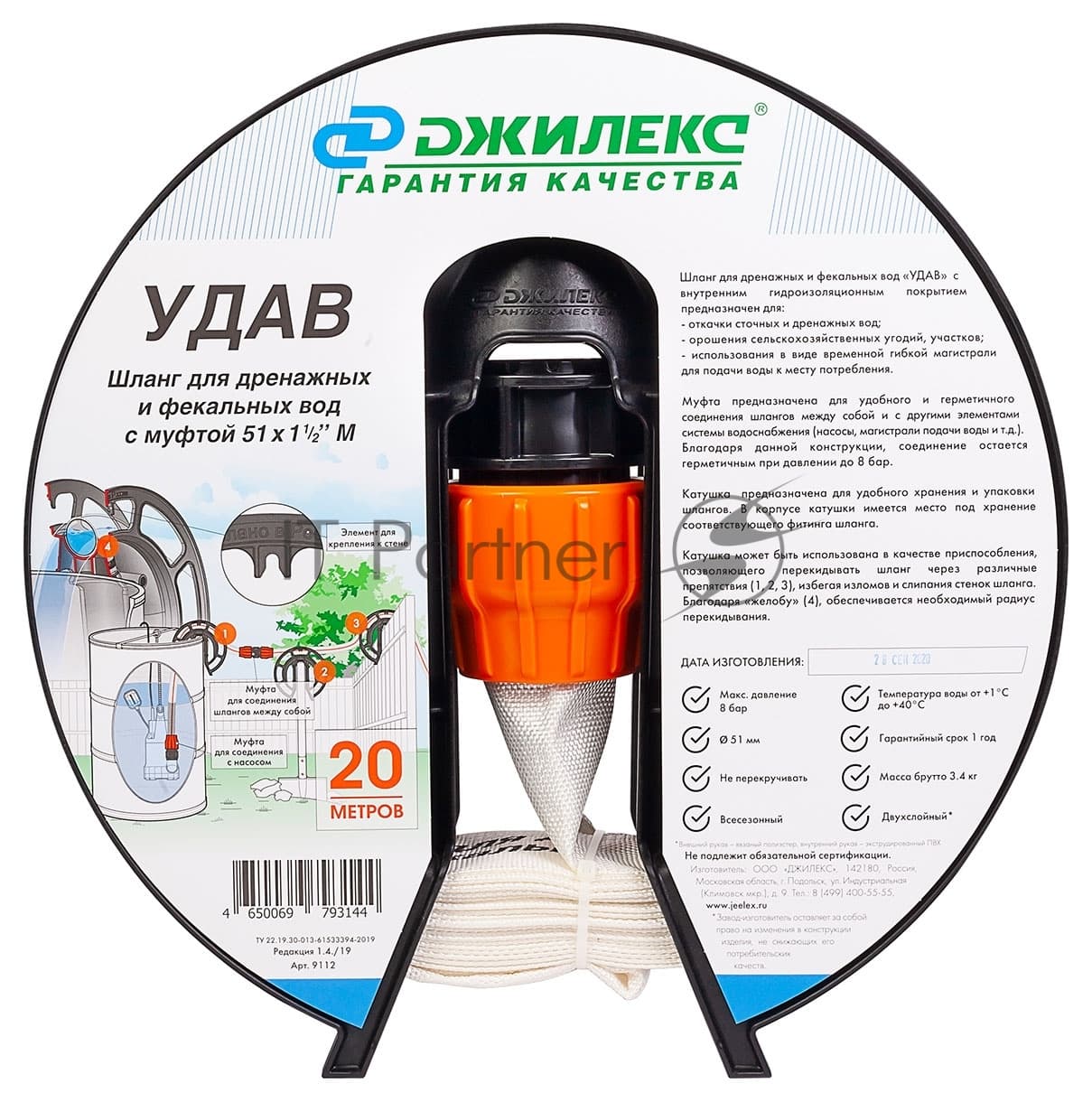 Шланг Джилекс Удав 1 1/2" 20м дренажный белый
