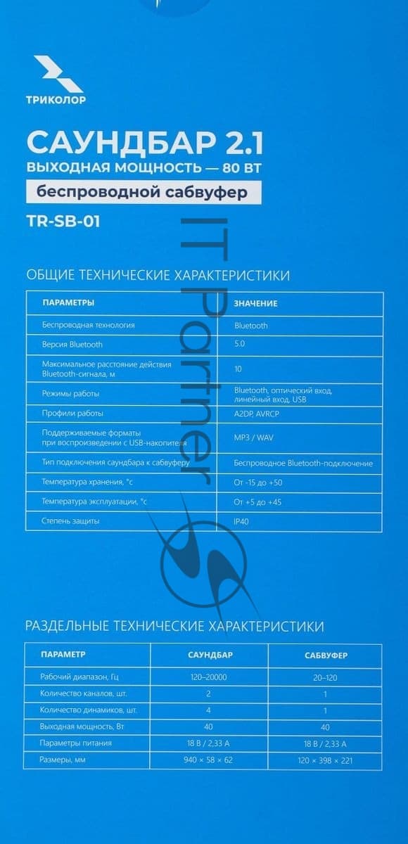Саундбар Триколор TR-SB-01 2.1 80Вт+40Вт черный