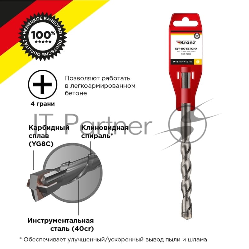 Бур по бетону Kranz 12x160x100 мм крестовая пластина SDS PLUS