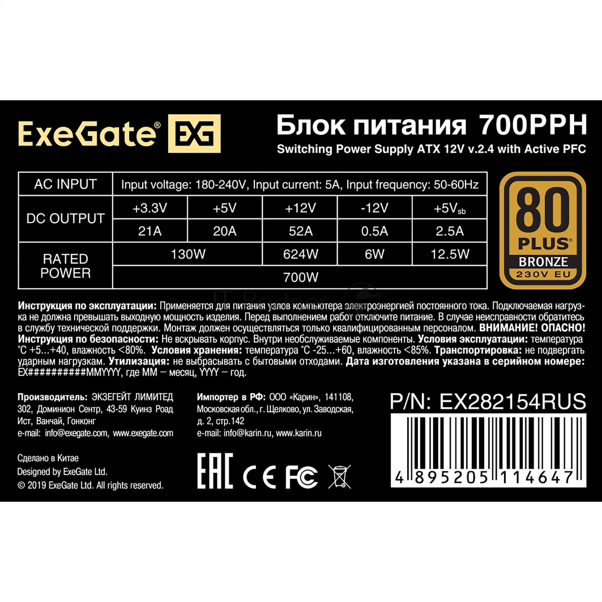 Блок питания ExeGate 700PPH-OEM (EX282154RUS-OEM-S), 700Вт, 80 PLUS Bronze, 120мм, черный