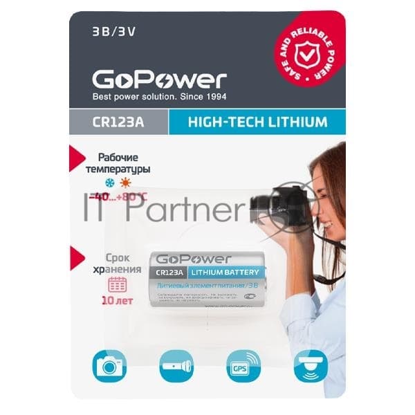 Батарейка CR123A/ Батарейка GoPower CR123A BL1 Lithium 3V (1/8/80) (1 шт.)