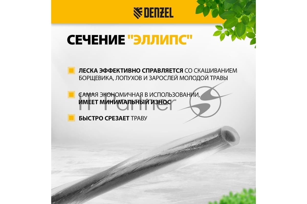 Леска для триммера Denzel двухкомпонентная эллипс, 2,0мм х 15м, блистер EXTRA CORD