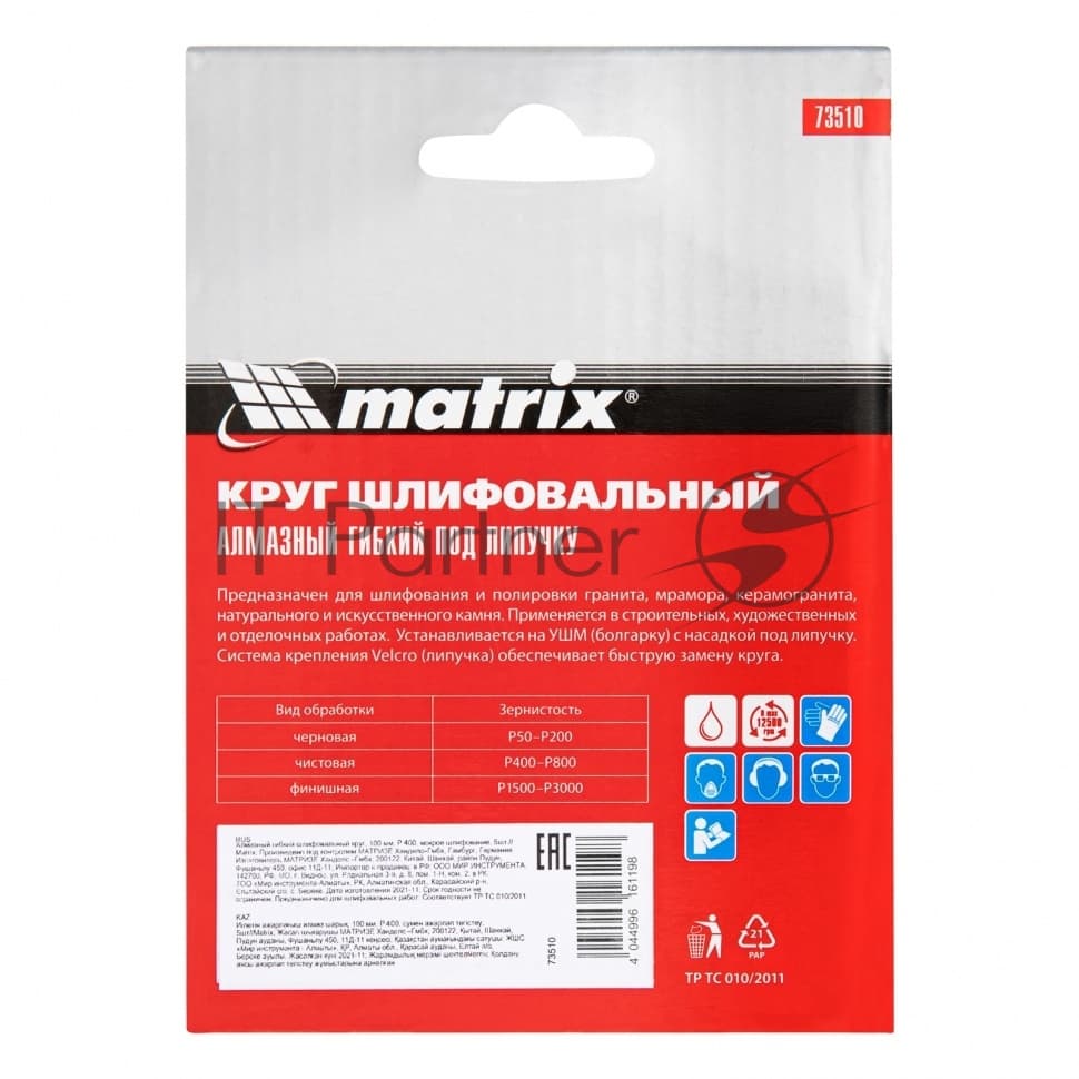 Алмазный гибкий шлифовальный круг Matrix, 100 мм, P 400, мокрое шлифование, 5 шт.