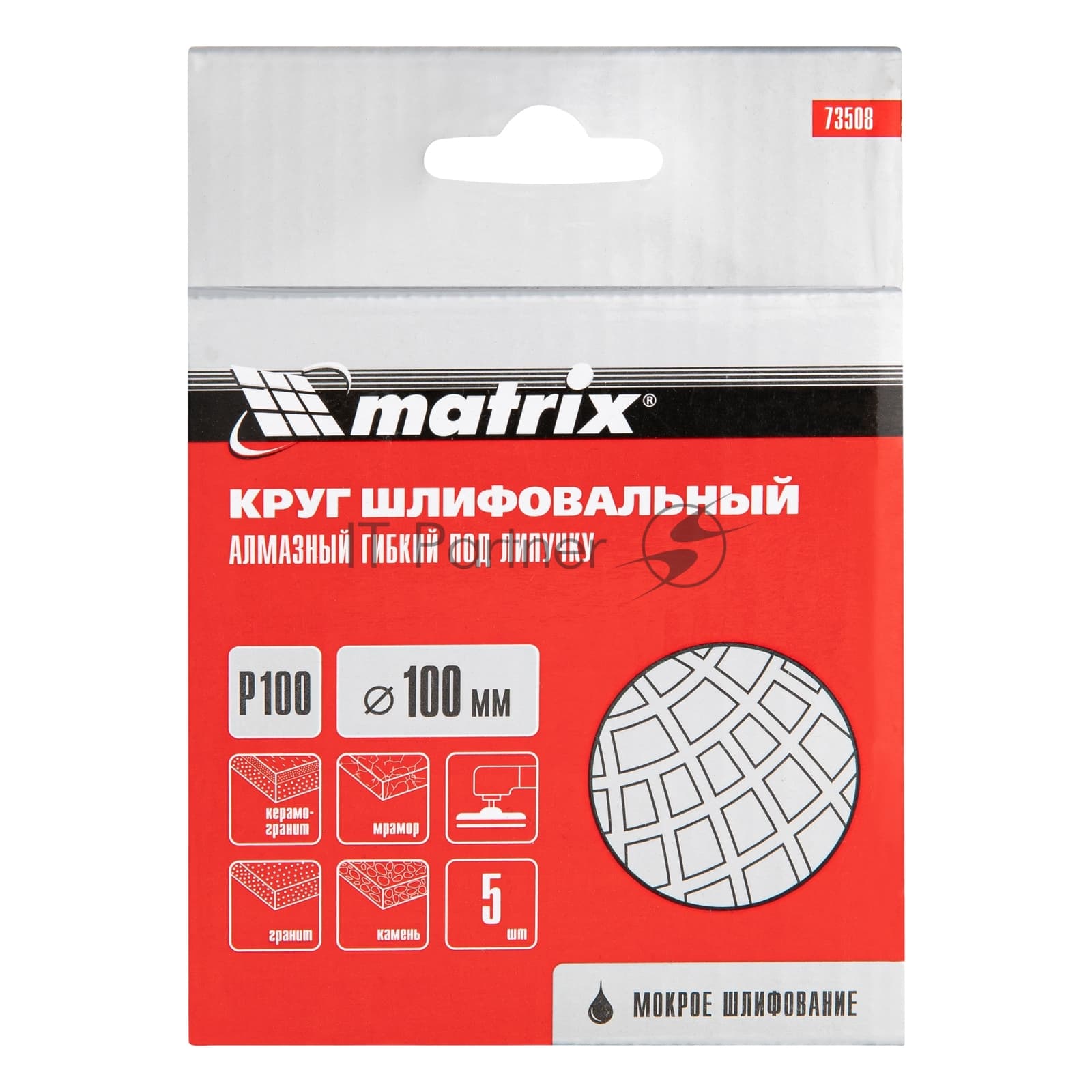 Алмазный гибкий шлифовальный круг Matrix, 100 мм, P 100, мокрое шлифование, 5 шт.