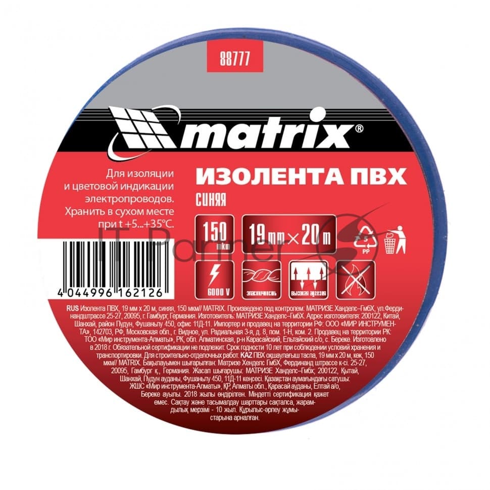 Изолента ПВХ Matrix, 19 мм х 20 м, синяя, 150 мкм