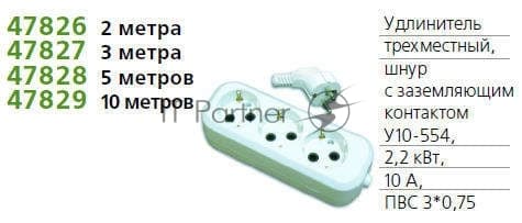 Сетевой удлинитель UNIVersal У10-554 (554-02)