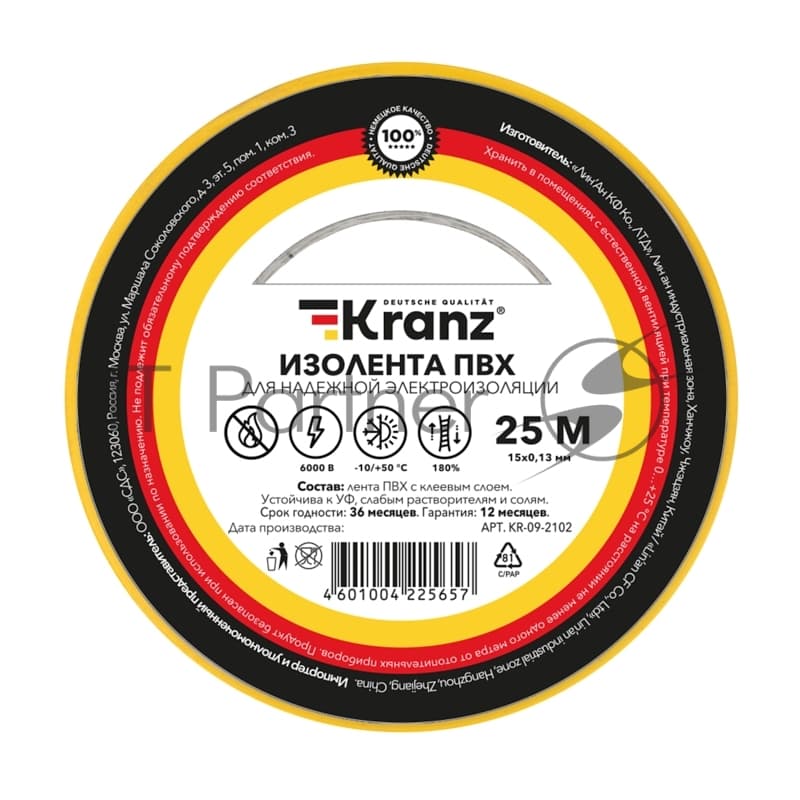 Изолента ПВХ Kranz 0.13х15 мм, 25 м, желтая (5 шт./уп.)