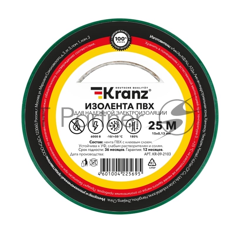Изолента ПВХ Kranz 0.13х15 мм, 25 м, зеленая (5 шт./уп.)