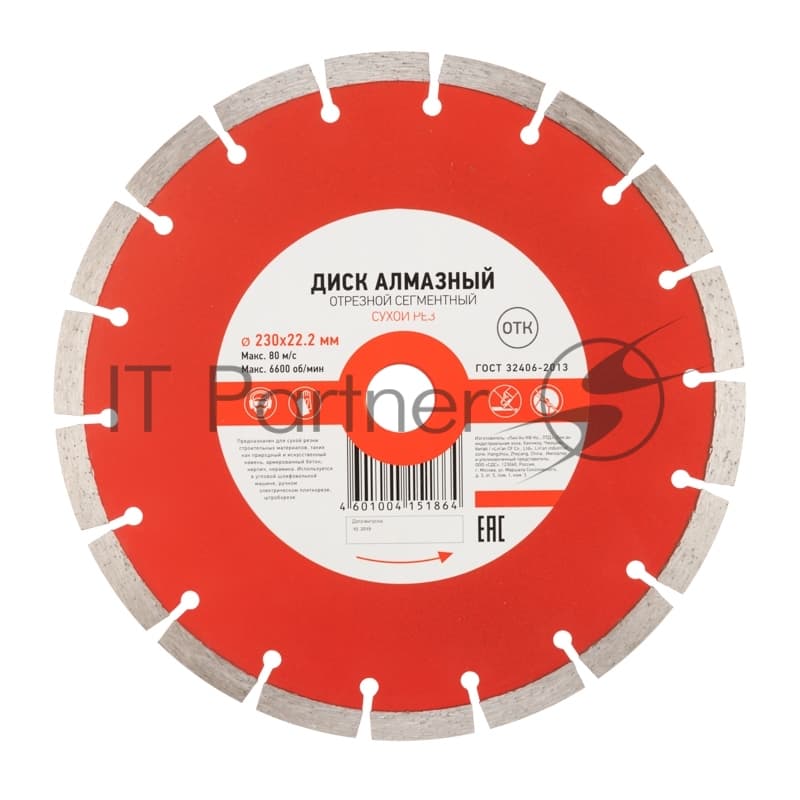 Диск алмазный отрезной сегментный Kranz 230x22.2 мм