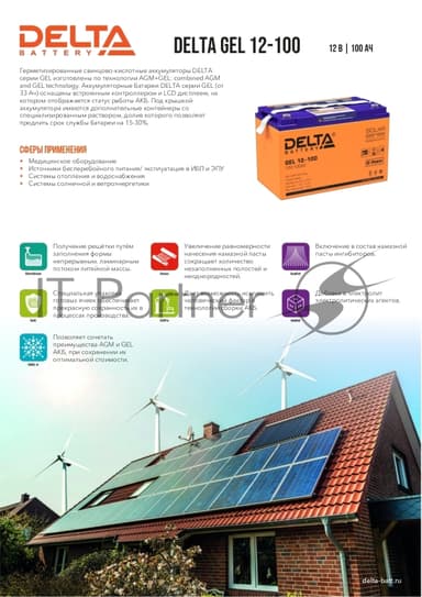 Батарея для ИБП Delta GEL 12-100 12В 100А·ч