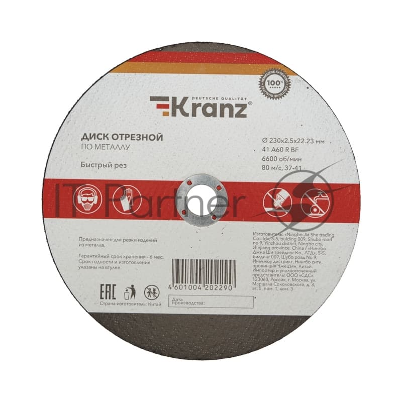 Диск отрезной по металлу Kranz (230х2.5х22.23 мм)
