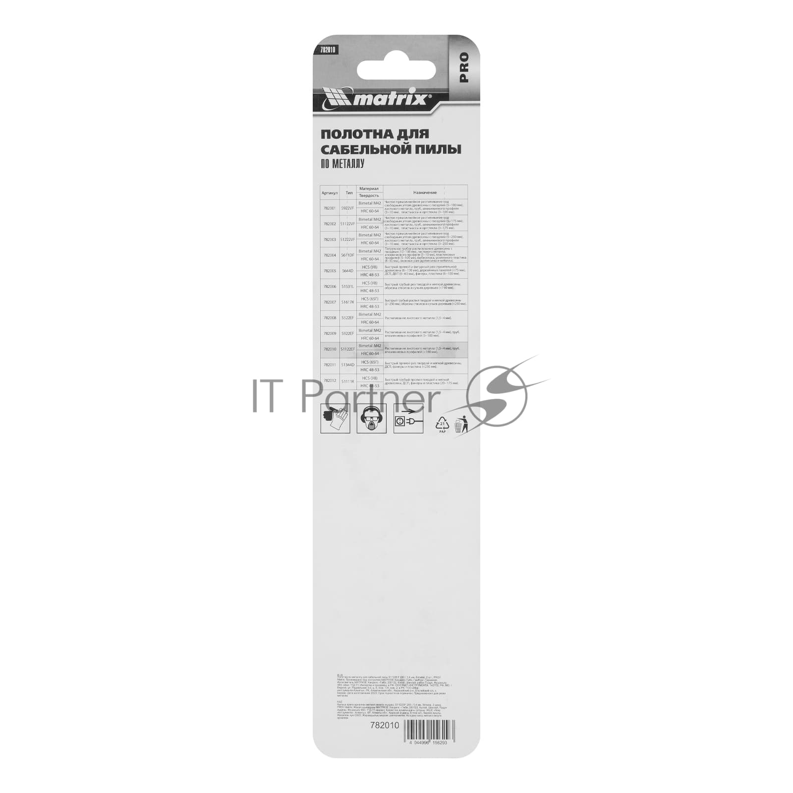 Полотна по металлу Matrix для сабельной пилы S1122EF 200/1,4 мм, Bimetal, 2 шт., PRO