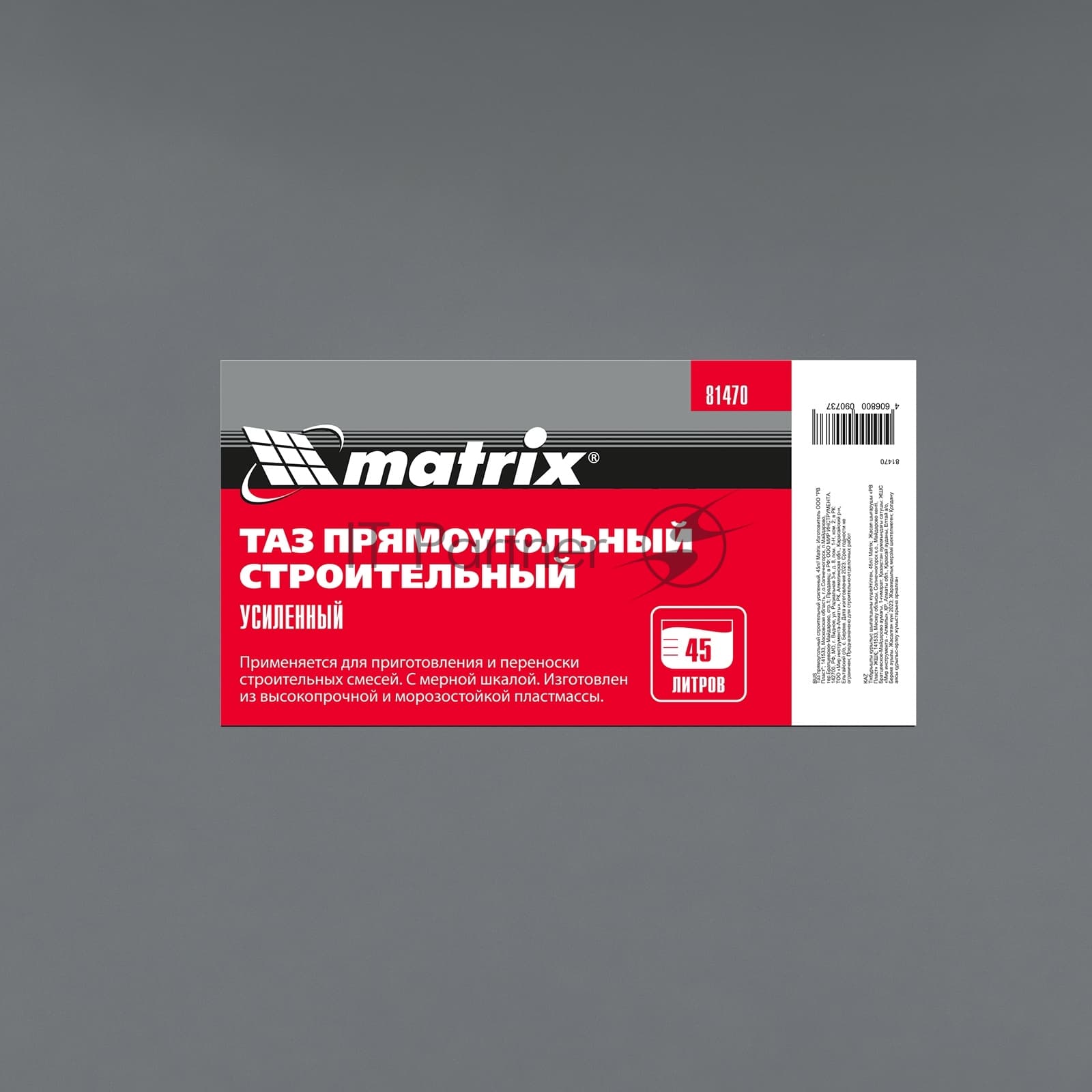 Таз прямоугольный Matrix строительный усиленный, 45л