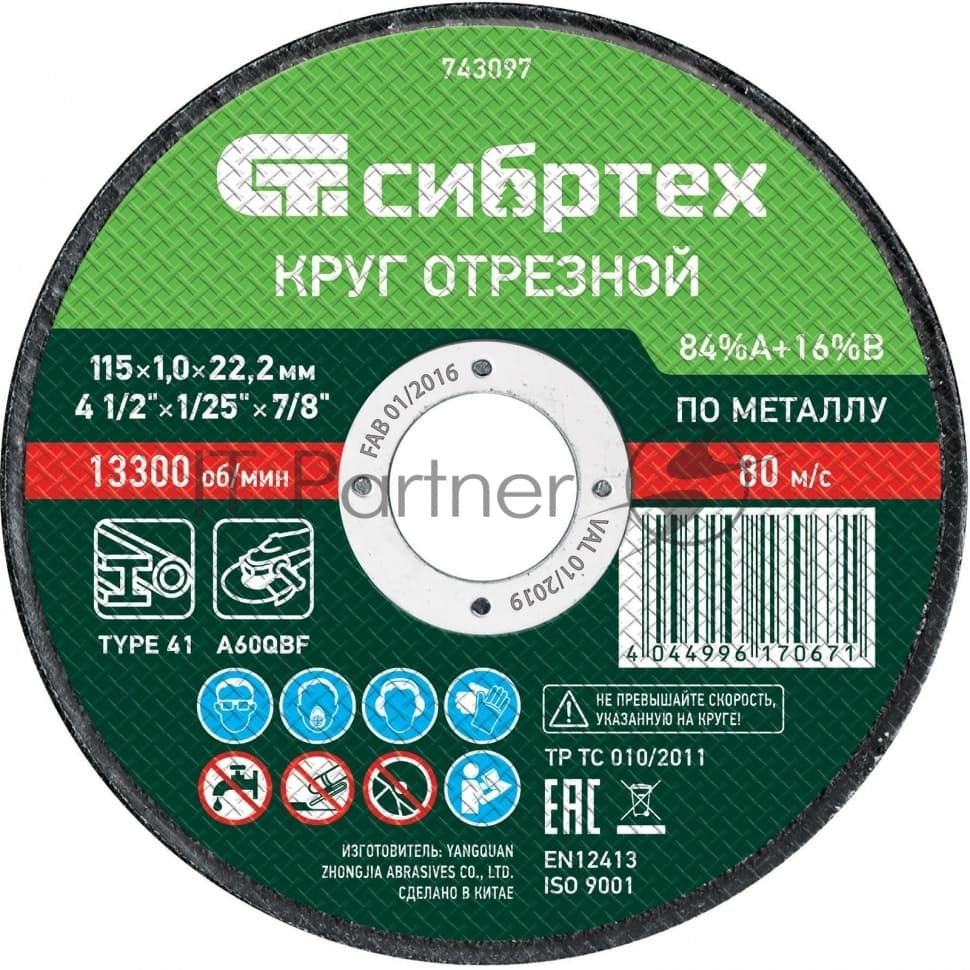 Круг отрезной по металлу Сибртех, 115 х 1,0 х 22,2 мм, 84 A+16 B