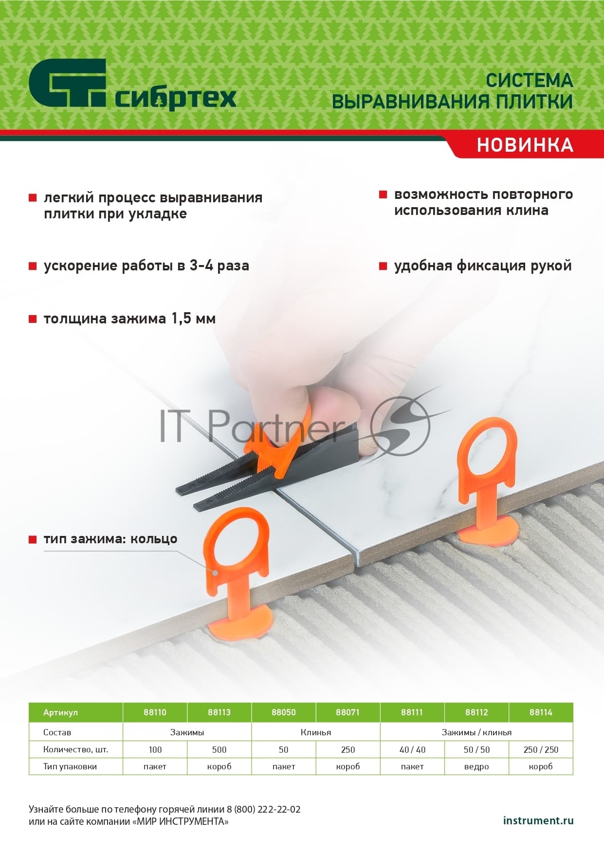 Комплект зажим + клин для системы выравнивания плитки СВП Сибртех Кольцо, 250/250 шт. в коробе