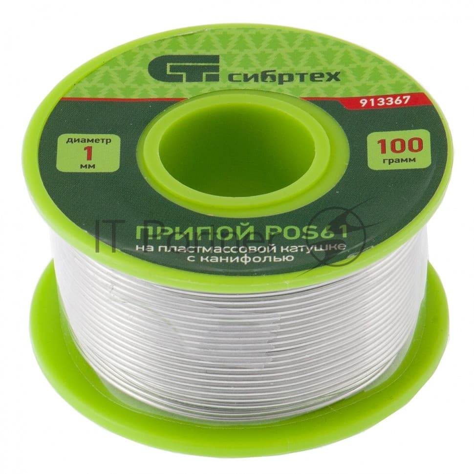 Припой с канифолью Сибртех D 1 мм, 100 г, POS61, на пластмассовой катушке