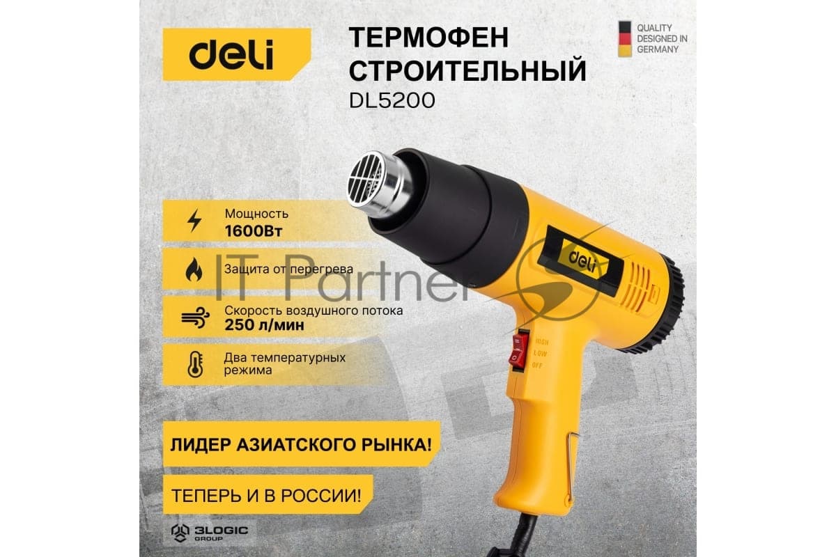 Фен технический Deli DL5200 (1600Вт, рабочая температура 400/590 град.)