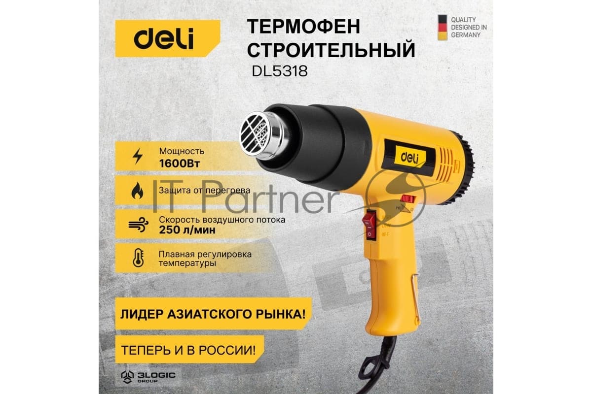 Фен технический Deli DL5318 (1600Вт, рабочая температура 100...590 град.)