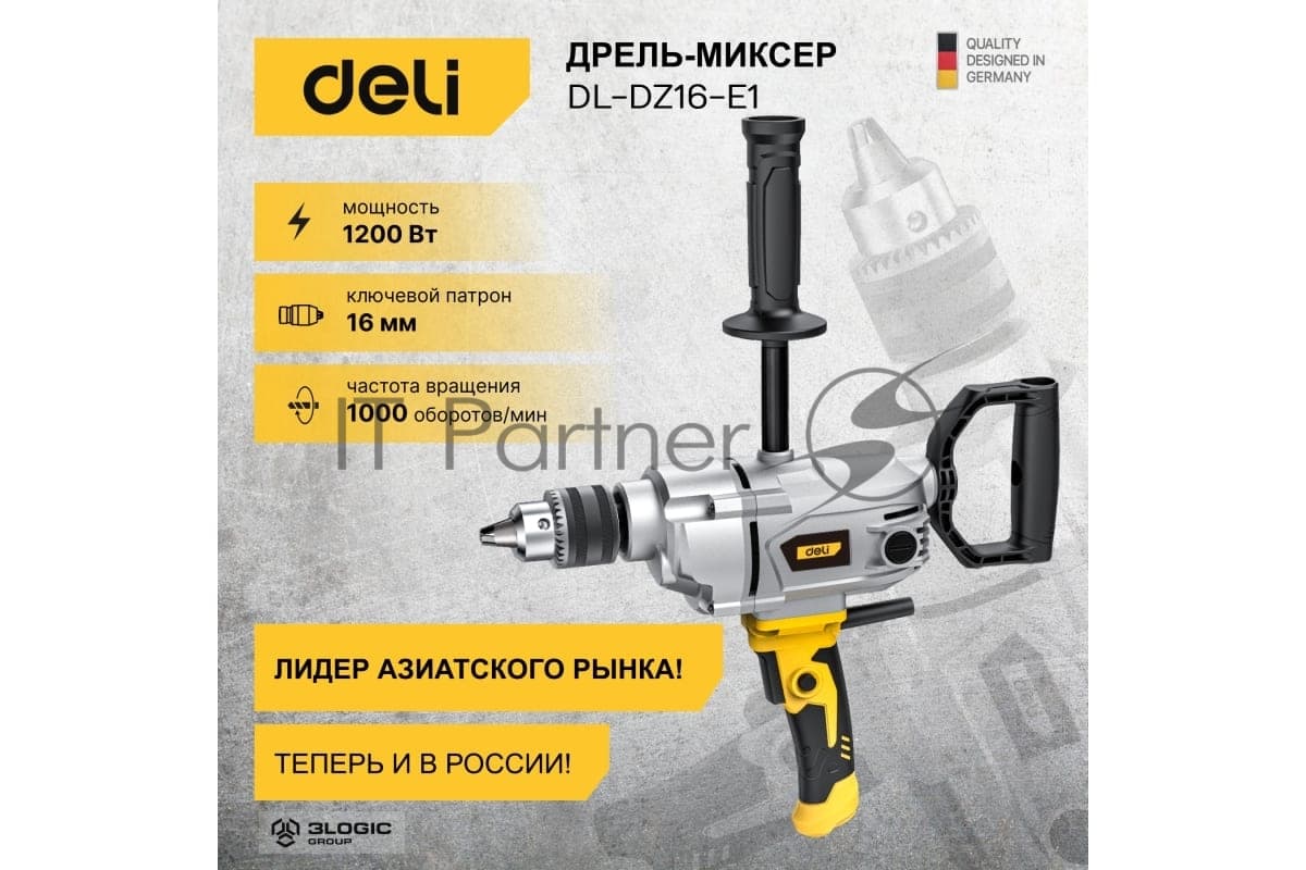 Дрель-миксер электрическая Deli DL-DZ16-E1 (1200Вт, картон)
