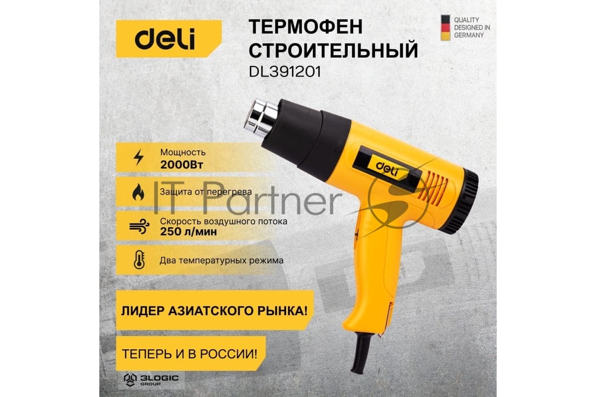 Фен технический Deli DL391201 (2000Вт, рабочая температура 400/600 град.)