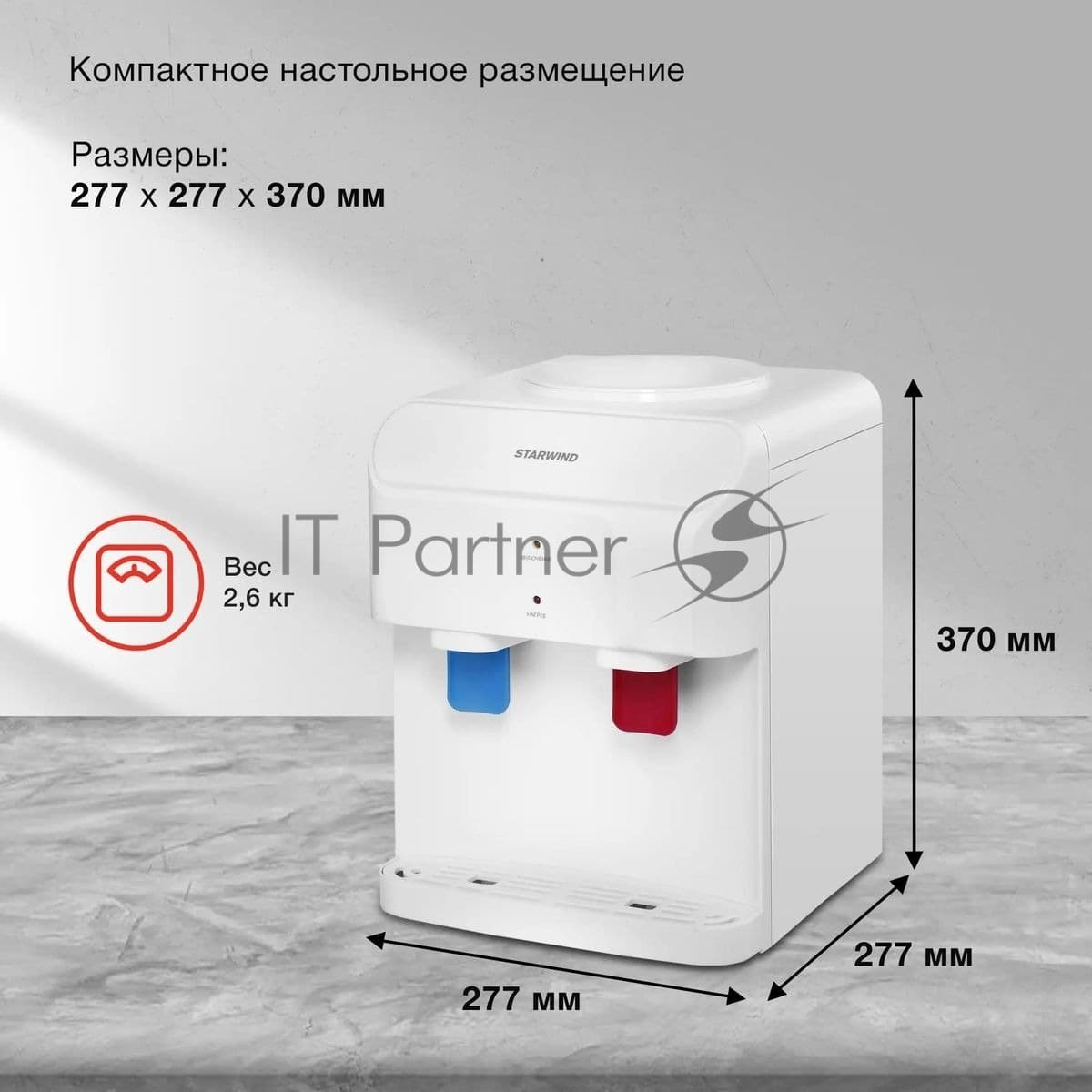 Кулер Starwind SW-2001EW настольный электронный белый