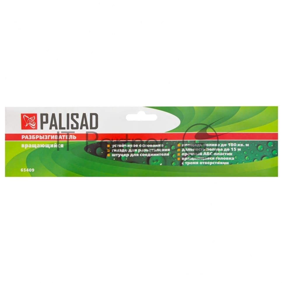Разбрызгиватель пластиковый Palisad, вращ. с 3 лоп., штуц D 3/4", с подст., S поля. 180 кв. м, D 15 м