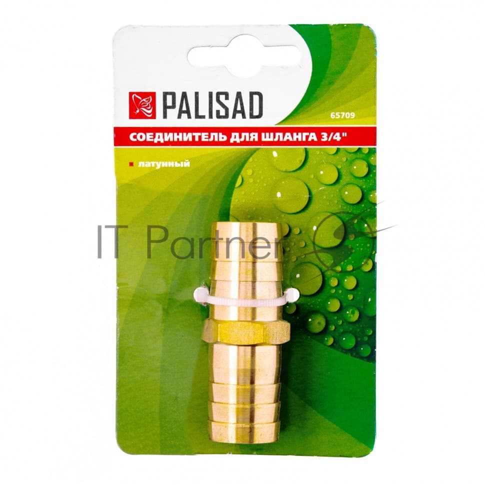 Соединитель для шланга Palisad 3/4", латунный