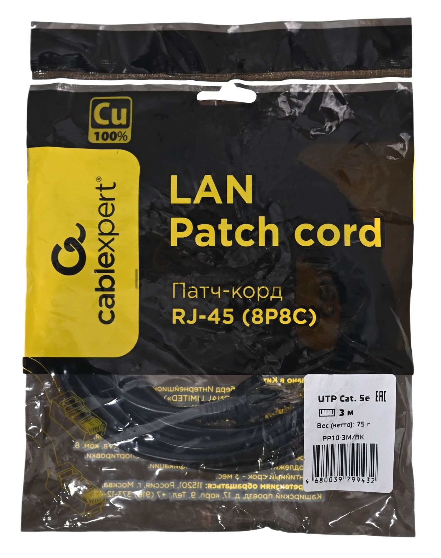 Патч-корд медный UTP Cablexpert PP10-3M/BK cat.5e, 3м, литой, многожильный, черный