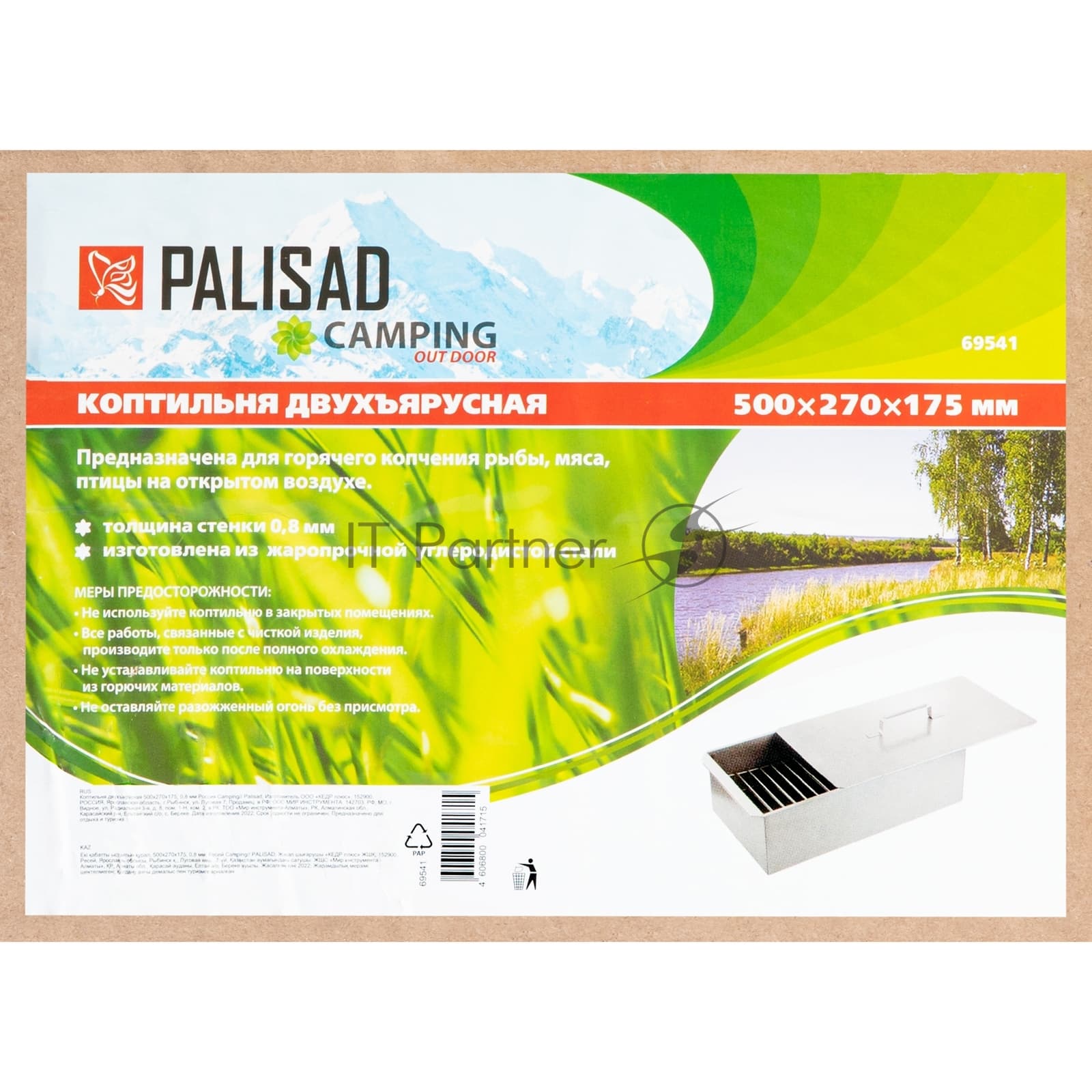 Коптильня Palisad Camping двухъярусная 500x270x175 мм, 0,8 мм