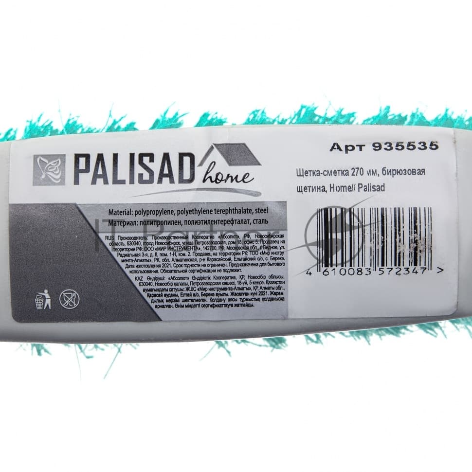 Щетка-сметка Home Palisad 270 мм, бирюзовая щетина