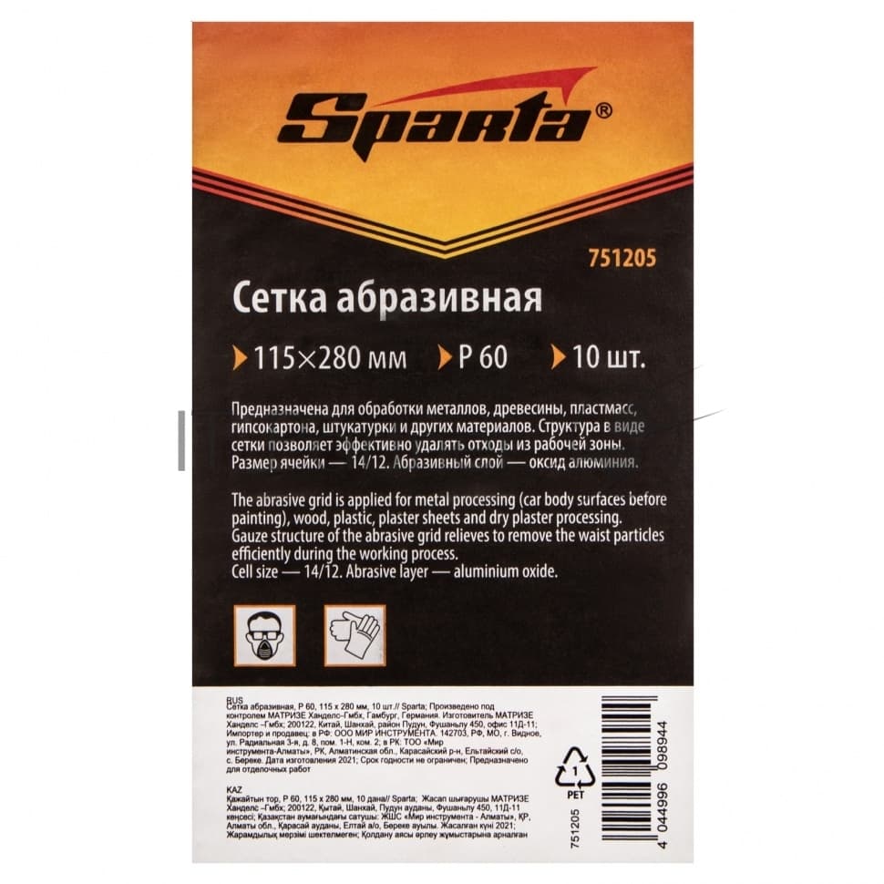 Сетка абразивная Sparta P 60, 115 х 280 мм, 10 шт.