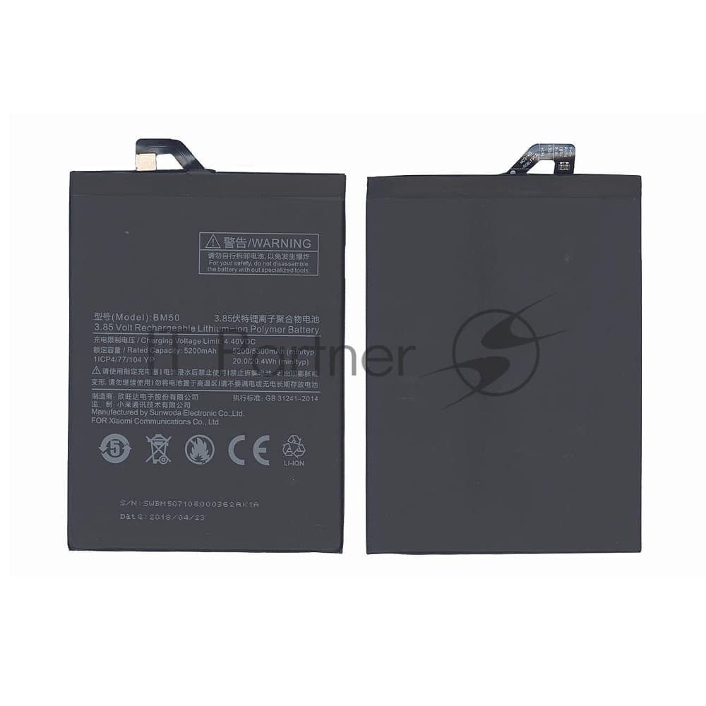 Аккумуляторная батарея BM50 для Xiaomi Max 2 5300mAh/20.41Wh 3,85V