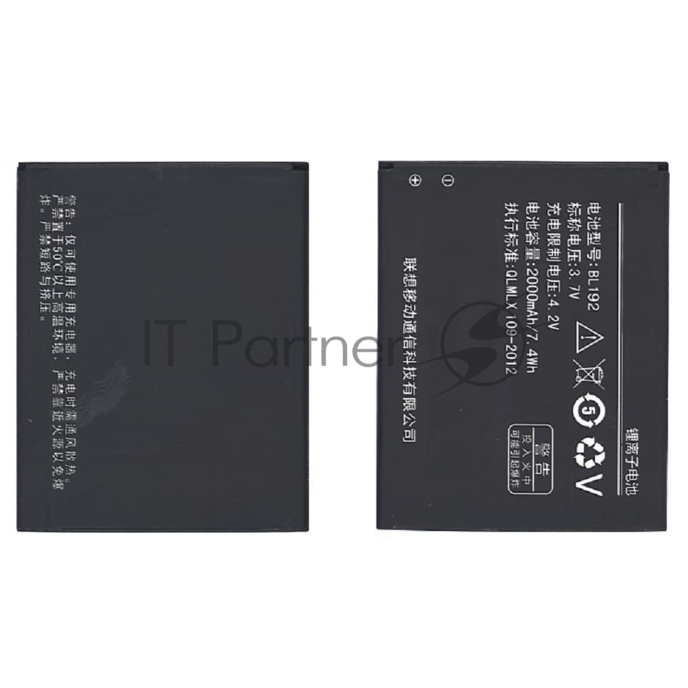 Аккумуляторная батарея BL192 для Lenovo A750 2000mAh