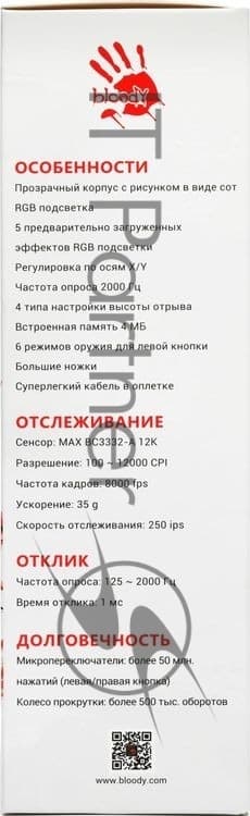 Мышь A4Tech Bloody L65 Max белый/рисунок оптическая 12000dpi USB 6but (L65 MAX NARAKA)