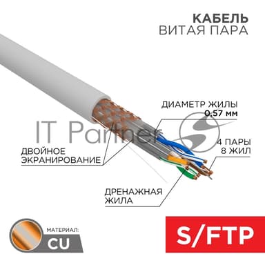 Кабель витая пара Rexant PRO, S/FTP, CAT 6A, ZH нг(А)-HF, 4х2х0,575мм, 23AWG, INDOOR, SOLID, серый, 305м