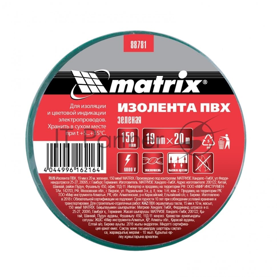 Изолента ПВХ Matrix, 19 мм х 20 м, зеленая, 150 мкм