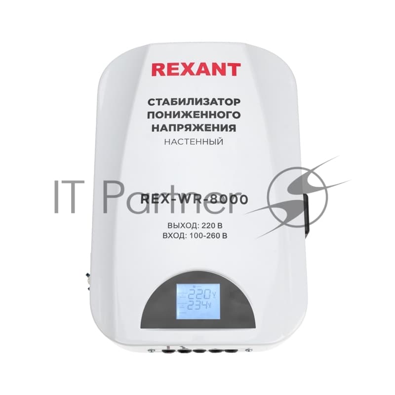 Стабилизатор пониженного напряжения настенный Rexant REX-WR-8000