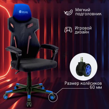 Кресло игровое Оклик 111G черный/синий сиденье черный сетка/ткань с подголов. крестов. пластик черный