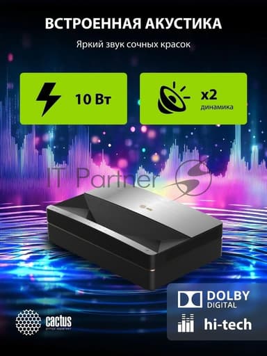 Проектор Cactus CS-U1.SG DLP 27200Lm (3840x2160) 800000:1 ресурс лампы:25000часов 2xUSB typeA 2xHDMI 9.7кг