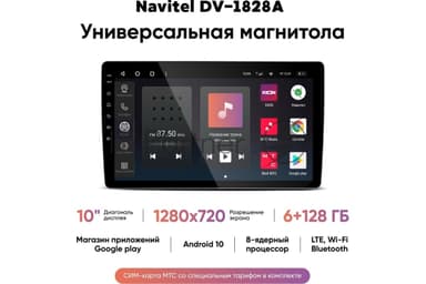 Автомагнитола Navitel DV-1828A, 2 DIN, 10", Android 10, Bluetooth, USB Type-A, GPS, 4G, CarPlay
