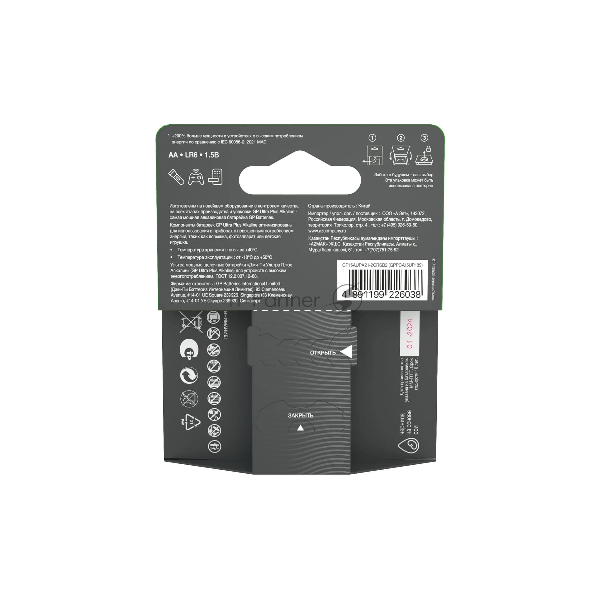 Алкалиновые батарейки c технологией G-tech GP Ultra Plus Alkaline 15A AA - 2 шт. на блистере (2 шт.)