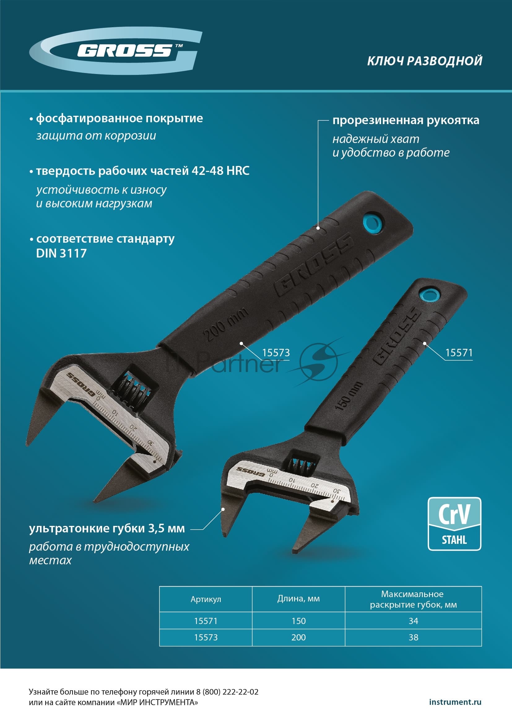 Ключ разводной Gross 15571 150 мм, CrV, ультратонкие губки