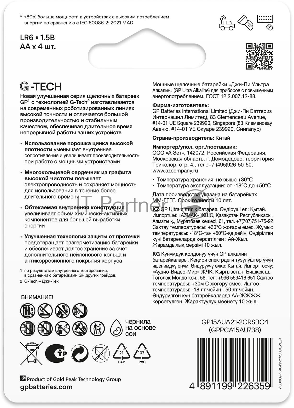 Алкалиновые батарейки GP Ultra Alkaline G-Tech 15А AA - 4 шт. на блистере