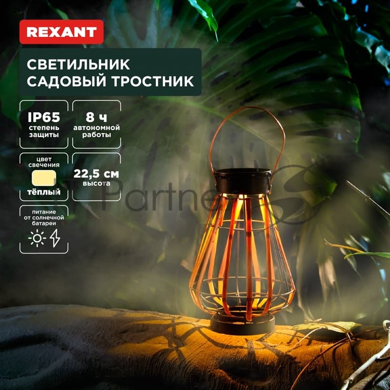 Светильник садовый Rexant Тростник, 22,5 см, 3000К, встроенный аккумулятор, солнечная панель, коллекция Бали