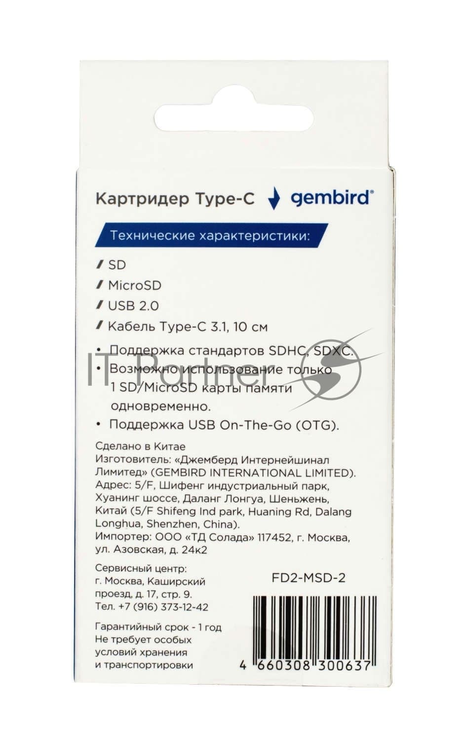 Кард-ридер Gembird FD2-MSD-2/белый/SD/SDHC/SDXC/TF/MicroSD/USB 2.0/USB Type-C (2.0)/пластик