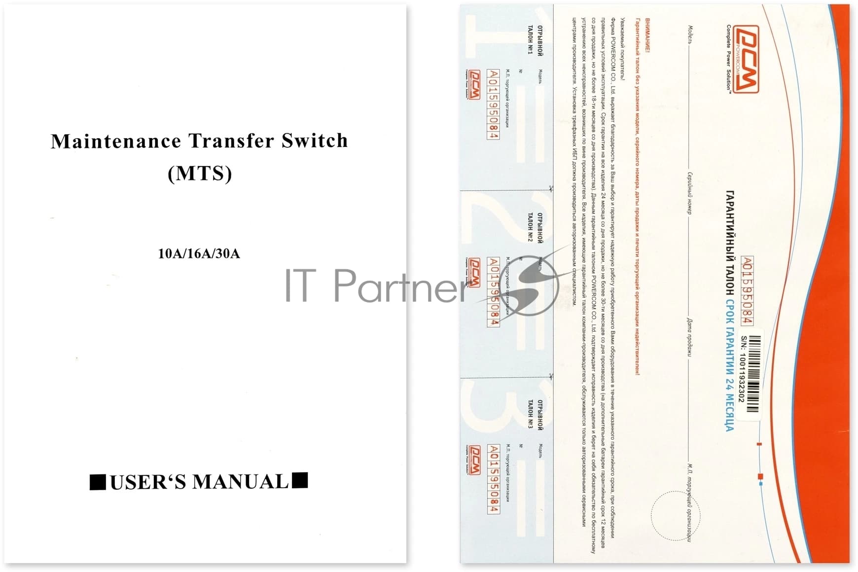 Переключатель питания Powercom MTS-10A