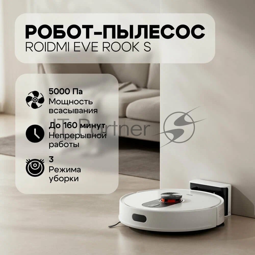 Робот-пылесос Roidmi Robot EVE ROOK S белый, 3200 мАч Li-Ion, уборка сухая/влажная, пылесборник контейнер 0.25 л