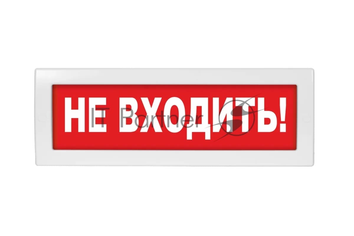 Оповещатель световой с резервным источником питания Молния-220 Не входить! красный фон