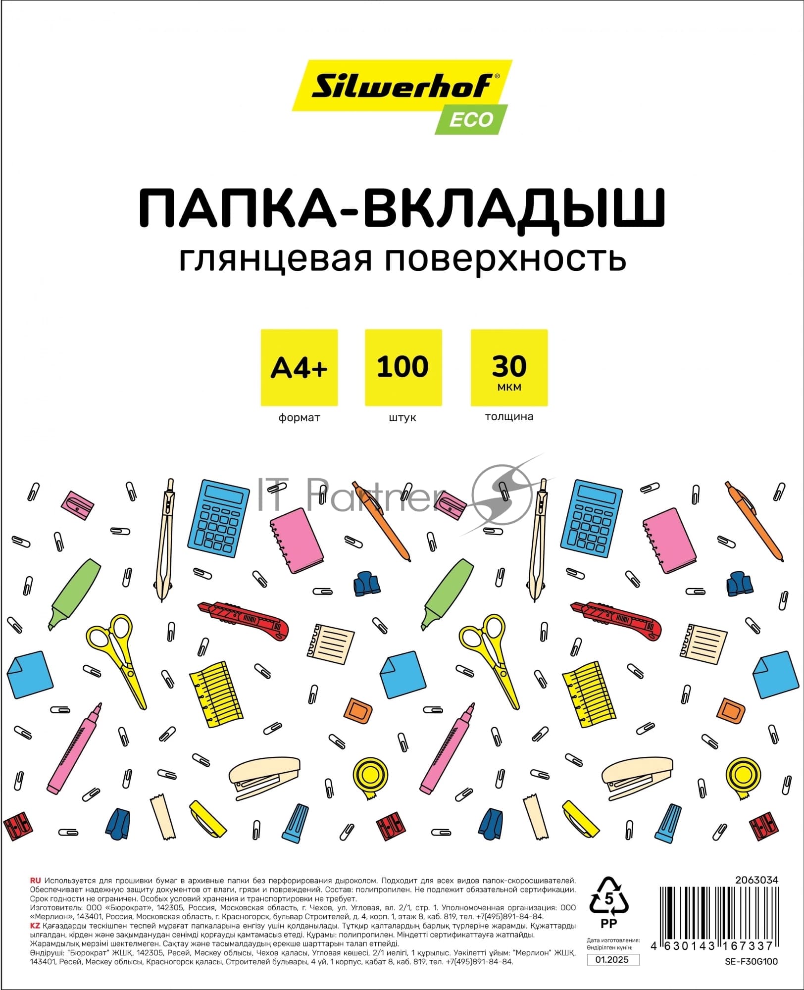 Папка-вкладыш Silwerhof Eco глянцевые А4+ 30мкм (упаковка: 100 шт)