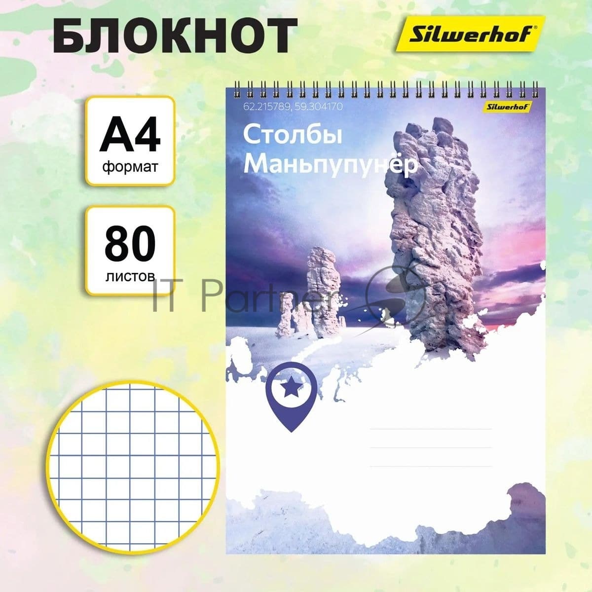 Блокнот Silwerhof Координаты России, Столбы Маньпупунер, A4, обложка картон, гребень, 80 л, клетка